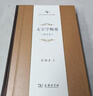 文字學(xué)概要（修訂本）/中華當(dāng)代學(xué)術(shù)著作輯要 曬單實(shí)拍圖