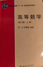 高等數(shù)學（第三版）（上冊）普通高等教育“十一五”國家級規(guī)劃教材  曬單實拍圖