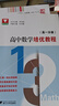 高中數學(xué)培優(yōu)教程（高二分冊） 曬單實(shí)拍圖