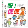 兒童繪本3-6歲幼兒啟蒙認知科普百科圖畫故事書耕林圖書0-3歲寶寶睡前故事書啟蒙早教圖書幼兒園小班中班大班童話親子睡前讀物 呀 便便 曬單實拍圖