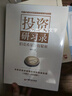價值投資的秘密：小投資者戰(zhàn)勝基金經(jīng)理的長線方法 曬單實拍圖