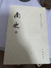南史全6冊(cè) 平裝繁體豎排中華書(shū)局點(diǎn)校本二十四史修訂本 曬單實(shí)拍圖