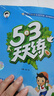 53天天練四年級上冊小學(xué)套裝共4冊語文+數(shù)學(xué)人教版2025秋五三天天練套裝贈2個演算本5 3天天練套裝 曬單實拍圖