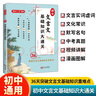 初中文言文基礎(chǔ)知識(shí)大通關(guān) 2025版漫畫圖解語(yǔ)文文言字詞大全中國(guó)古代文學(xué)常識(shí)考點(diǎn)全歸納中考真題訓(xùn)練 曬單實(shí)拍圖