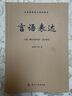 言語(yǔ)表達--公務(wù)通用能力系列讀本 曬單實(shí)拍圖