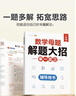 斗半匠 數學母題解題大招 五年級數學思維訓練 奧數舉一反三 小學數學解題方法技巧拓展每日一練【3冊】 曬單實拍圖