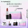 M.A.C魅可水漾子彈頭mac口紅滋潤保濕顯白#543奶茶烤栗 生日禮物女 曬單實拍圖