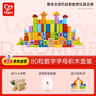 Hape(德國)進口山毛櫸木質(zhì)玩具80粒數(shù)字字母積木寶寶生日禮物E8022 曬單實拍圖