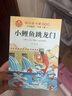 【老師推薦】全5冊二年級上冊必讀課外書 小鯉魚跳龍門注音版二上快樂讀書吧正版 2上孤獨的小螃蟹歪腦袋木頭樁人教版語文課外閱讀書籍 【全5冊】二上必讀課外書 二年級必讀課外書 曬單實拍圖