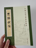 楚辭補(bǔ)注 洪興祖著 繁體豎排原文注釋中華書局正版書籍中國古典文學(xué)基本叢書 經(jīng)典鑒賞國學(xué)詩詞賞析全解書籍 曬單實拍圖