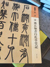 人美書譜 篆書 清 鄧石如書白氏草堂記 曬單實拍圖