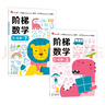 小紅花階梯數學(xué)啟蒙2-6歲邏輯思維訓練書(shū)籍寶寶早教幼兒童書(shū)教材幼兒園小班中班大班教具練習冊激發(fā)數字數學(xué)學(xué)習興趣 全8冊 階梯數學(xué)5-6歲（全2冊）新版 曬單實(shí)拍圖