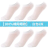浪莎襪子女船襪夏季純棉透氣網(wǎng)眼薄款短襪女全棉吸汗防臭女士船襪 網(wǎng)眼款-白色6雙 100%棉女船襪 曬單實(shí)拍圖