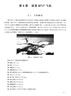 民用飛機環(huán)境控制系統(tǒng)手冊 曬單實拍圖