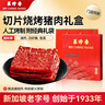 美珍香（BEE CHENG HIANG）切片燒烤豬肉禮盒380g 肉類休閑零食小吃食品禮盒節(jié)日送禮團購 曬單實拍圖
