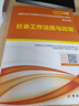 未來(lái)教育備考2026年新大綱版全國(guó)初級(jí)社工中級(jí)社會(huì)工作者考試指導(dǎo)教材歷年真題押題模擬試卷社會(huì)工作實(shí)務(wù)+社會(huì)工作綜合能力+社會(huì)工作法規(guī)與政策助理社會(huì)工作師2025可搭配官方社工 中級(jí)社工教材+試卷+考點(diǎn) 曬單實(shí)拍圖