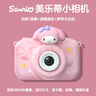 三麗鷗（SANRIO）Melody美樂蒂照相機高清數(shù)碼玩具彩色便攜式可錄像女孩生日禮物 曬單實拍圖