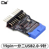 CYUSB3.0轉(zhuǎn)接頭 20針母口usb3.0臺式3.0主板19p USB-C母轉(zhuǎn)2.0 9pin公USB2.0擴展板9針主板內(nèi)置USB口 USB3.0-19pin一分二2.0 9P 單個轉(zhuǎn)接頭 曬單實拍圖