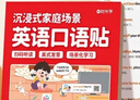 【時(shí)光學(xué)】沉浸式家庭場(chǎng)景英語口語貼日常生活單詞卡通貼紙女孩兒童便利貼 曬單實(shí)拍圖