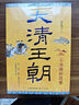 大清王朝（全五冊）（長篇歷史小說經(jīng)典書系） 小說 曬單實拍圖