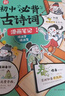 開心 初中必背古詩詞和文言文漫畫筆記全解一本通2025人教版語文七八九年級中考背誦神器開心童書初一二三中學(xué)生必備文言文注音版 文言文【全3冊】 初中通用 曬單實拍圖