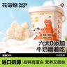 花田熊DHA高鈣小奶棒奶片奶貝兒童營(yíng)養零食牛初乳糖果高蛋白牛奶棒磨牙 【1桶/25支】原味高鈣奶棒 曬單實(shí)拍圖