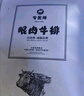 今聚鮮（dayinfresh）整切調(diào)理牛排凈重1500g/10片套餐 新鮮厚切眼肉西冷牛扒 牛肉生鮮 曬單實(shí)拍圖