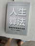 【老喻作品】人生算法 用概率思維做好決策（“孤獨大腦”主理人 喻穎正）提高勝算 羅振宇推崇 中信出版社 曬單實拍圖