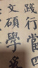 經(jīng)折裝顏真卿《自書告身帖》楷書毛筆書法字帖譯文簡(jiǎn)體原作原大高清成人學(xué)生臨摹收藏古碑帖書法入門初學(xué)書籍 曬單實(shí)拍圖