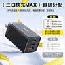 倍思 65W氮化鎵充電器套裝 多口Type-C快充頭兼容pd45W蘋果16三星華為手機(jī)MacbookPro筆記本電腦配線 曬單實(shí)拍圖