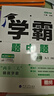 現貨】2025新版學(xué)霸題中題九年級上冊下冊全一冊數學(xué)英語(yǔ)物理化學(xué)蘇教版人教版 初三上冊下冊9年級同步課時(shí)單元提優(yōu)訓練習冊教輔資料 【2025秋】學(xué)霸題中題 九年級上冊英語(yǔ) 譯林版 曬單實(shí)拍圖