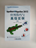 HyperMesh&HyperView（2017X）應(yīng)用技巧與高級實例 第2版 澳汰爾公司官方指定教程 曬單實拍圖