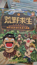 荒野求生科普漫畫(huà)書(shū)(共8冊) 曬單實(shí)拍圖