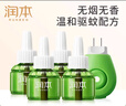 潤本（RUNBEN）電蚊香液驅(qū)蚊液蚊香液120晚45ml×4瓶+1器驅(qū)蚊 曬單實(shí)拍圖