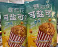 蝶戀花爆米花咸味+焦糖味230g 曬單實(shí)拍圖