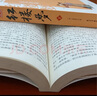 紅樓夢(mèng)/四大名著 注釋注解足本無(wú)刪減無(wú)障礙閱讀（上下冊(cè) 共2冊(cè)） 曬單實(shí)拍圖