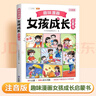 斗半匠 趣味漫畫女孩成長啟蒙書 小學(xué)生課外閱讀書籍6-14歲兒童趣味心理學(xué)啟蒙繪本青春期少年安全教育 暑假作業(yè) 一升二暑假銜接 小升初暑假銜接 曬單實拍圖