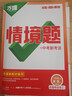 2026萬唯中考同步基礎(chǔ)題情境題七八九年級(jí)上冊(cè)全套初一數(shù)學(xué)專題訓(xùn)練初中預(yù)習(xí)資料初二物理人教版初三化學(xué)練習(xí)冊(cè)九年級(jí)下冊(cè)語文萬維 八年級(jí)上 外研版【英語】 曬單實(shí)拍圖