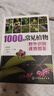 1000種常見植物野外識別速查圖鑒（精裝、全彩圖解、銅版紙） 曬單實拍圖