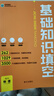 【官方正版】高中基礎知識填空語(yǔ)文數學(xué)英語(yǔ)物理化學(xué)生物政治歷史地理高中基礎知識手冊大全高一高二高三適用一二輪復習資料 【高中通用】物化生3本 曬單實(shí)拍圖