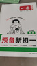 一本英語(yǔ)預(yù)備新初一 2026小學(xué)升初中知識(shí)大盤點(diǎn)必備詞匯語(yǔ)法考點(diǎn)預(yù)習(xí)鞏固練習(xí)暑假銜接小學(xué)總復(fù)習(xí)必刷題 曬單實(shí)拍圖