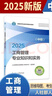 人事社2025年新版中級經(jīng)濟師官方教材【工商管理】中級 曬單實拍圖