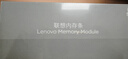 聯(lián)想（Lenovo）16GB DDR4 2666 筆記本內(nèi)存條 曬單實拍圖