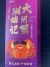【禮券】湖塘記大閘蟹禮券提貨卡春節過(guò)年貨禮盒禮品卡蟹卡螃蟹券 親友1988型 公3.5兩+母3.0兩 4對 8只 曬單實(shí)拍圖