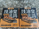 星球煮粵式豉油皇脆皮乳鴿廣東正宗乳鴿半成品烤鴿子加熱即熟食真空包裝 醬香脆皮乳鴿420g【2只裝】 曬單實(shí)拍圖