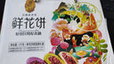 潘祥記 4口味鮮花餅 云南特產(chǎn)早餐零食糕點(diǎn)紫薯/抹茶/茉莉 40枚2斤禮盒 曬單實(shí)拍圖