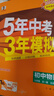 【北京專用】2025秋新版五年中考三年模擬九年級(jí)上下冊(cè)數(shù)學(xué)物理化學(xué)北京課改版 53初中同步練習(xí)冊(cè) 九年級(jí)全一冊(cè) 物理北師版 曬單實(shí)拍圖