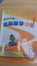 高思學校競賽數(shù)學課本一二三四五六年級上下冊數(shù)學導引小學高斯奧林匹克數(shù)學思維訓練舉一反三奧數(shù)教程教材全解從課本到奧 四年級 競賽數(shù)學引導 定價38 曬單實拍圖