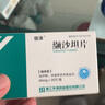 [倍澤] 纈沙坦片 80mg*28片/盒 10盒裝 曬單實(shí)拍圖