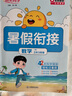 陽光同學(xué) 2025秋新版 暑假銜接 二年級(jí)升三年級(jí) 語文人教版+數(shù)學(xué)北師大版（全套2冊(cè)）預(yù)備三年級(jí)小學(xué)暑假作業(yè)預(yù)復(fù)習(xí)同步訓(xùn)練練習(xí)冊(cè)一本通 曬單實(shí)拍圖